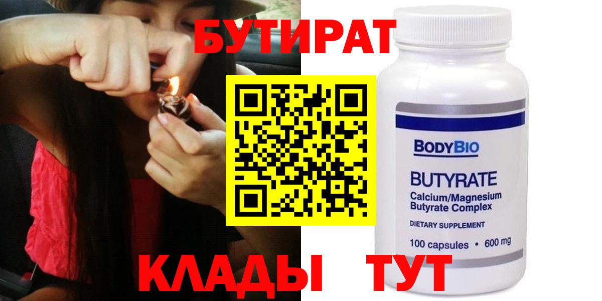 БУТИРАТ оксибутират Киров