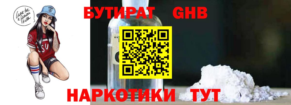 БУТИРАТ BDO 33%  Вход с VPN  Киров 