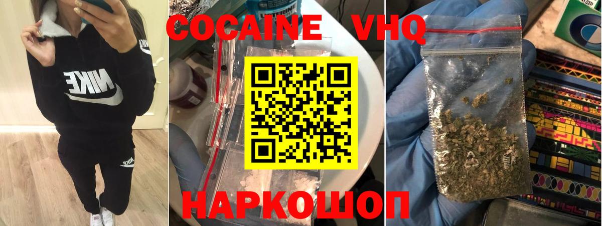 COCAIN Колумбийский  Вход с VPN  Киров  КОКАИН  КОКАИН Эквадор 