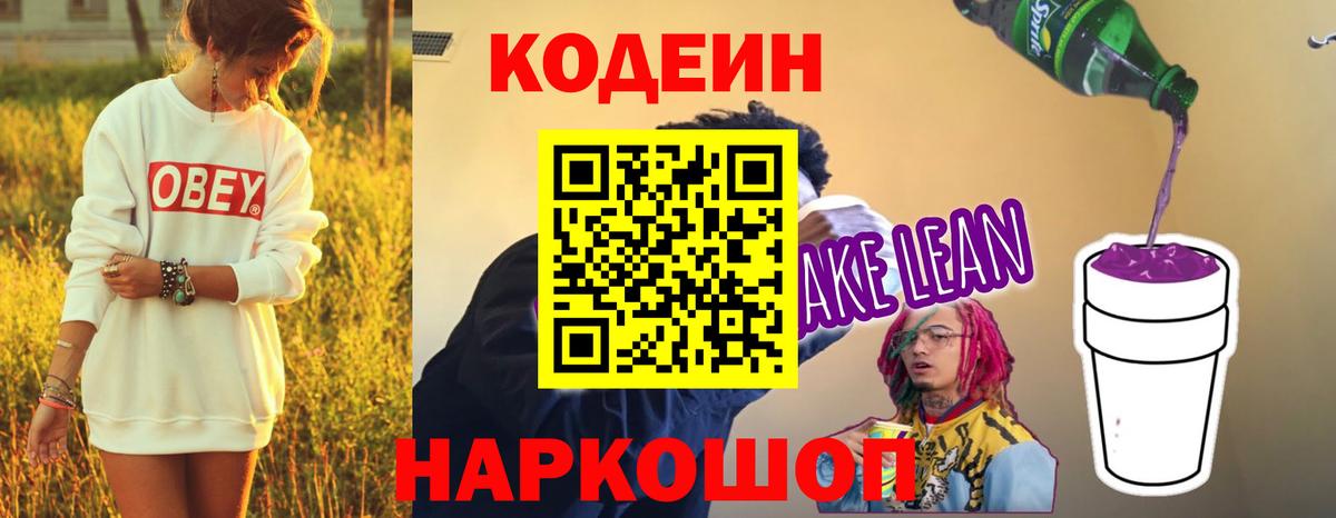 Киров  Codein Purple Drank  Вход с VPN  Кодеиновый сироп Lean Purple Drank 