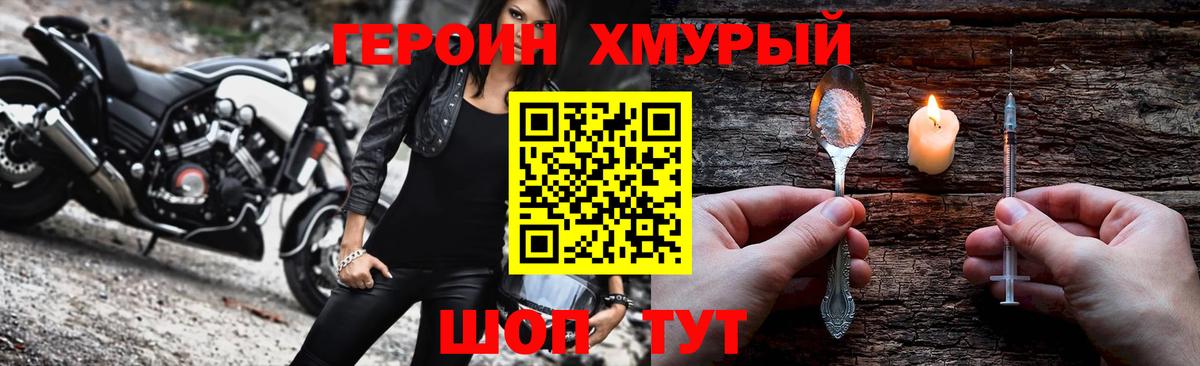 Героин Heroin Киров