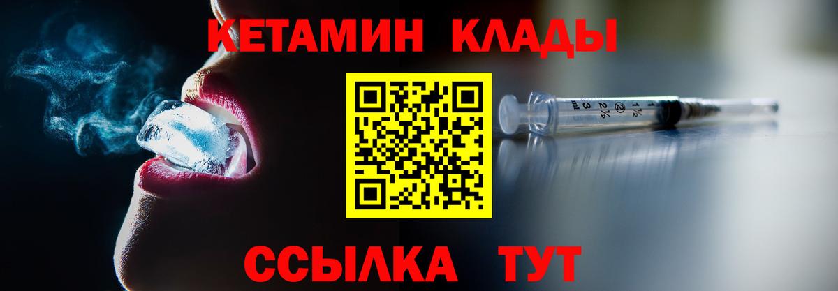 КЕТАМИН VHQ Киров