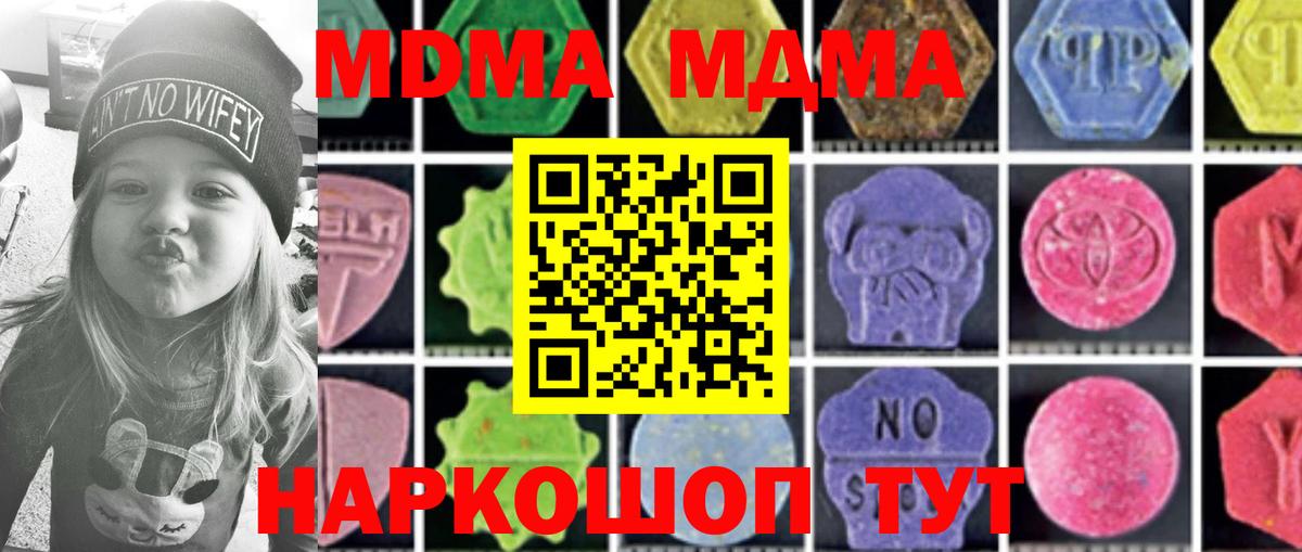 МДМА  МДМА кристаллы  Вход с VPN  MDMA VHQ  Киров 
